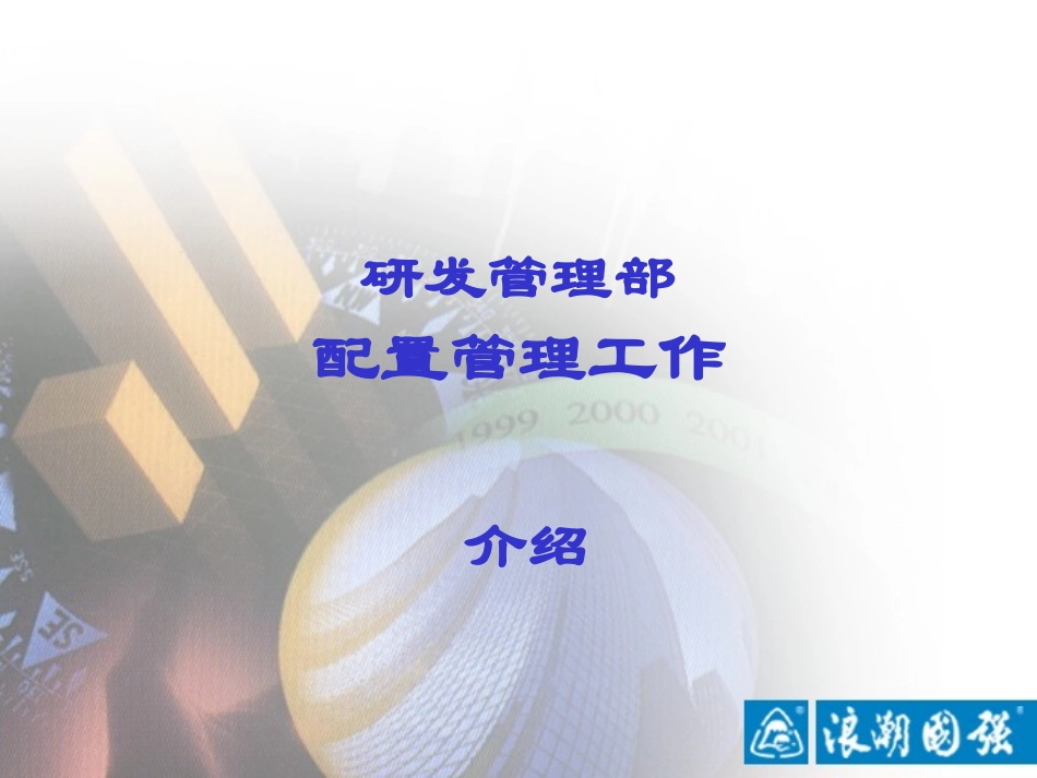 配置管理介绍.ppt_第1页