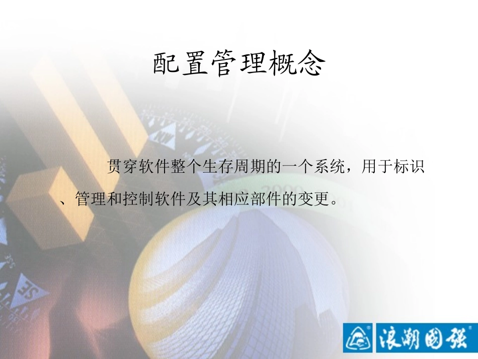 配置管理介绍.ppt_第2页
