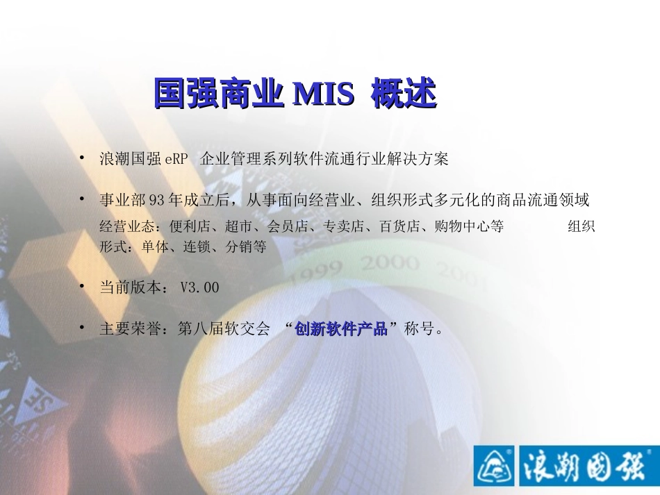 商业MIS介绍.ppt_第2页