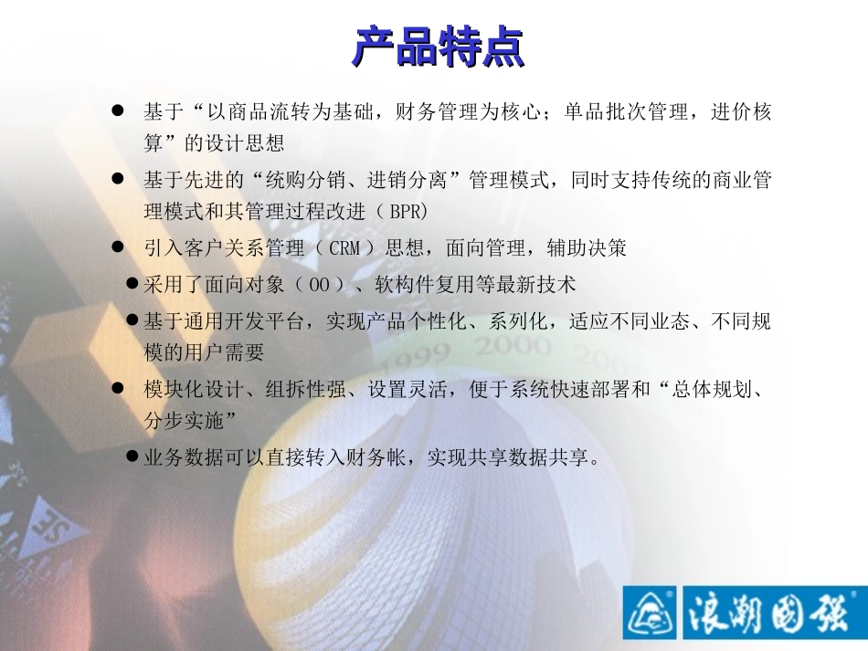 商业MIS介绍.ppt_第3页