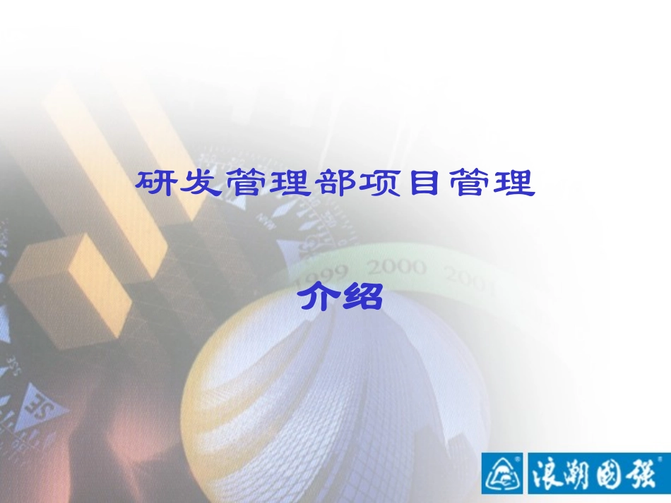 项目管理简介.ppt_第1页