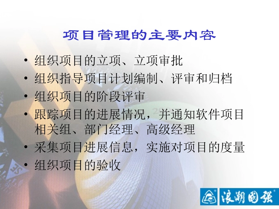 项目管理简介.ppt_第2页