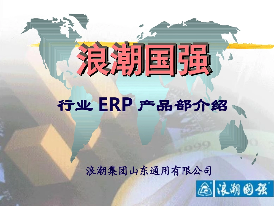 行业ERP软件介绍.ppt_第1页