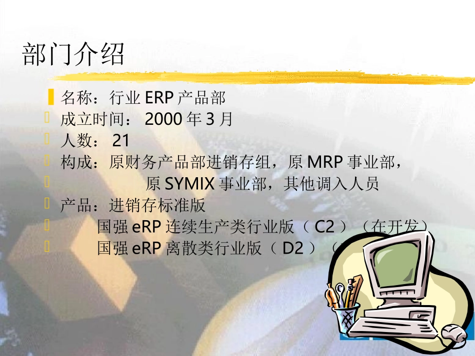 行业ERP软件介绍.ppt_第2页