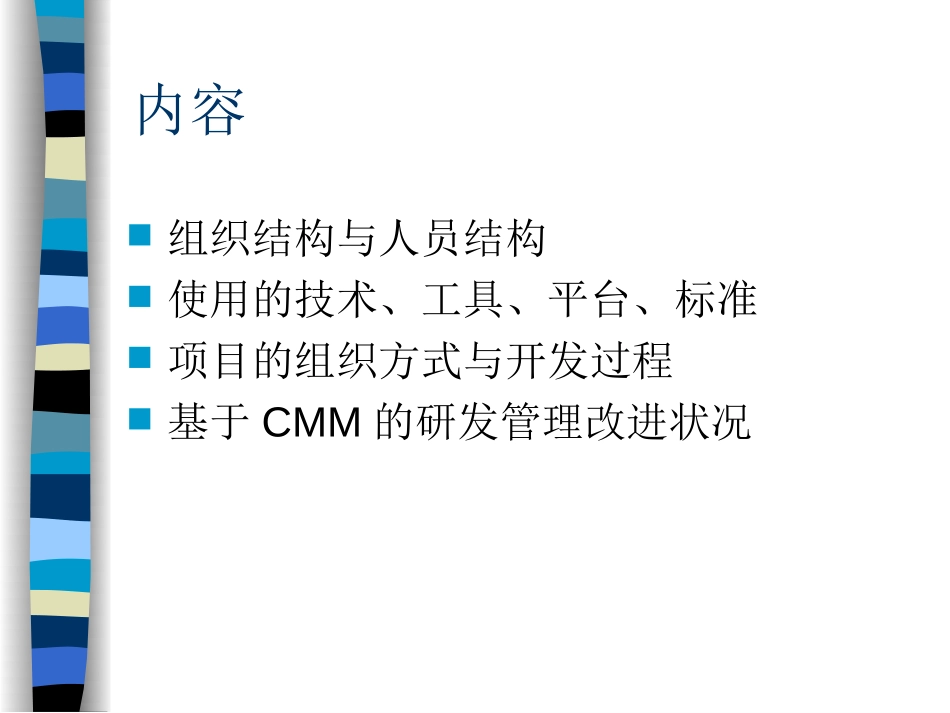 研发情况介绍Veng.ppt_第2页