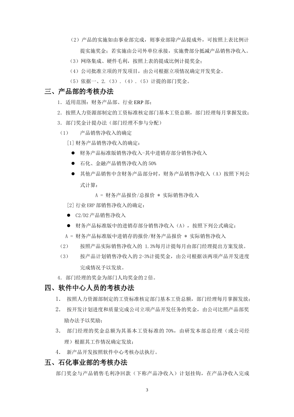 2000考核办法(定稿).doc_第3页