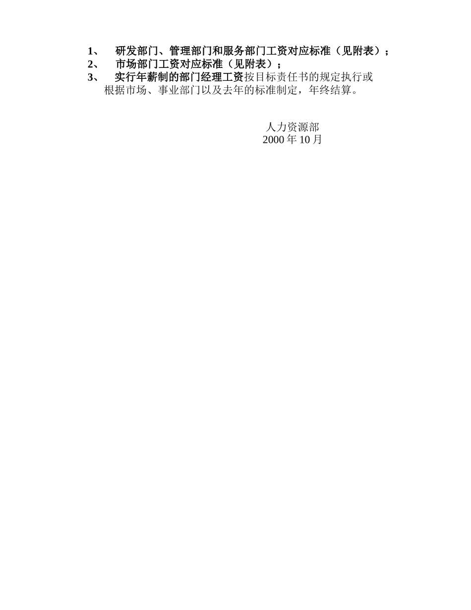 2000年薪酬结构.doc_第2页
