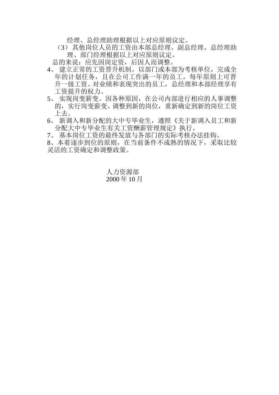 酬报体系方案.doc_第2页