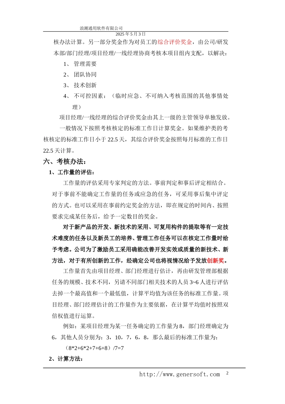 研发考核办法.doc_第2页