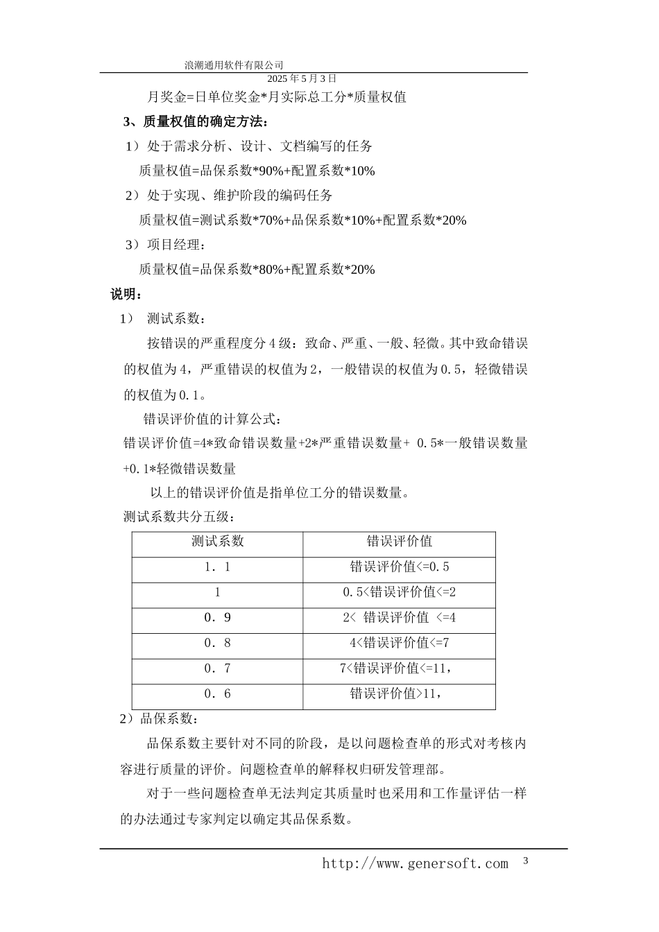 研发考核办法.doc_第3页