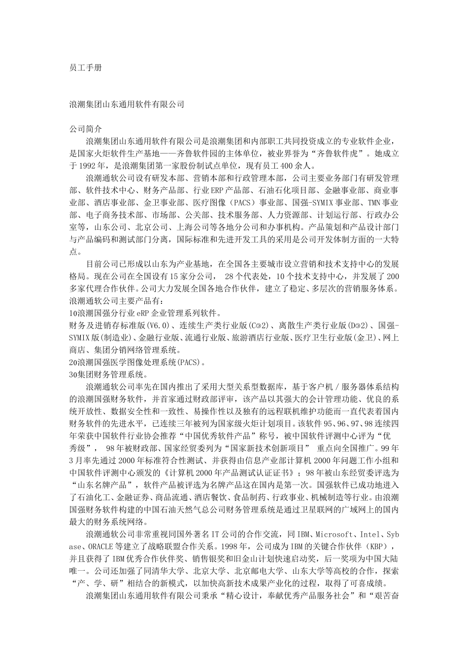 员工手册.doc_第1页