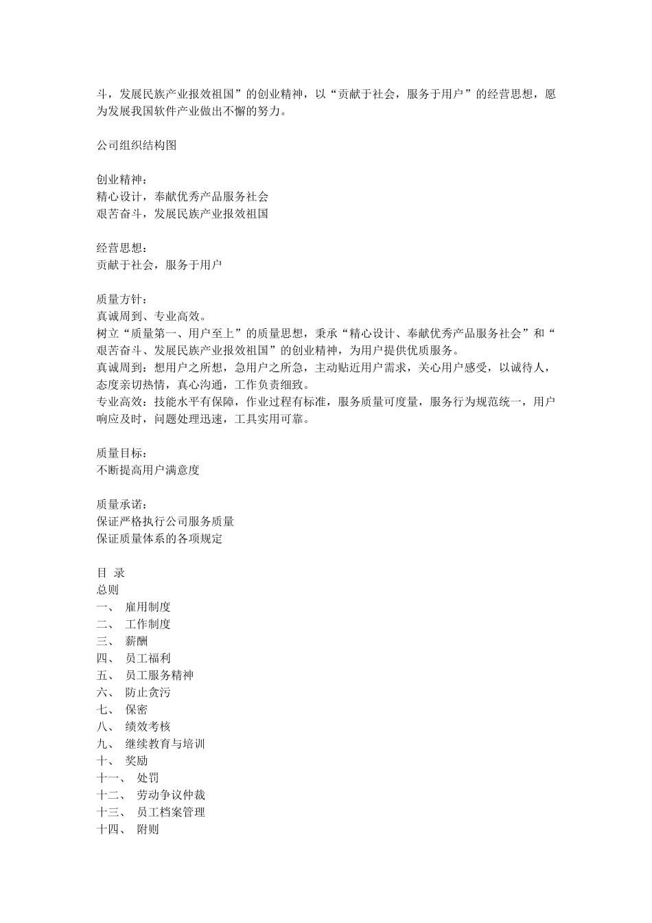 员工手册.doc_第2页