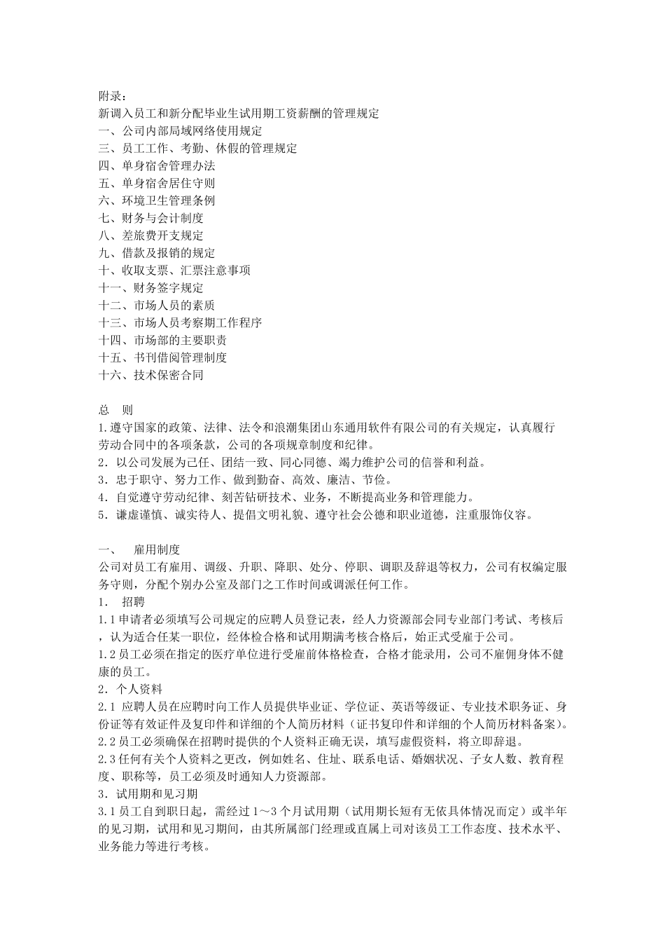 员工手册.doc_第3页