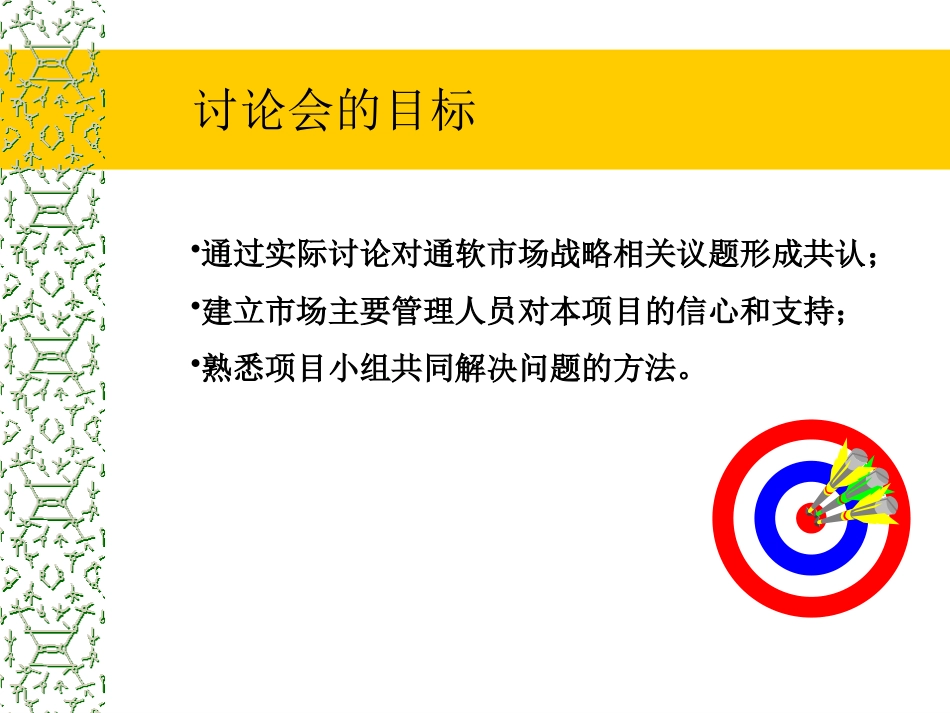 市场营销人员讨论会.ppt_第2页
