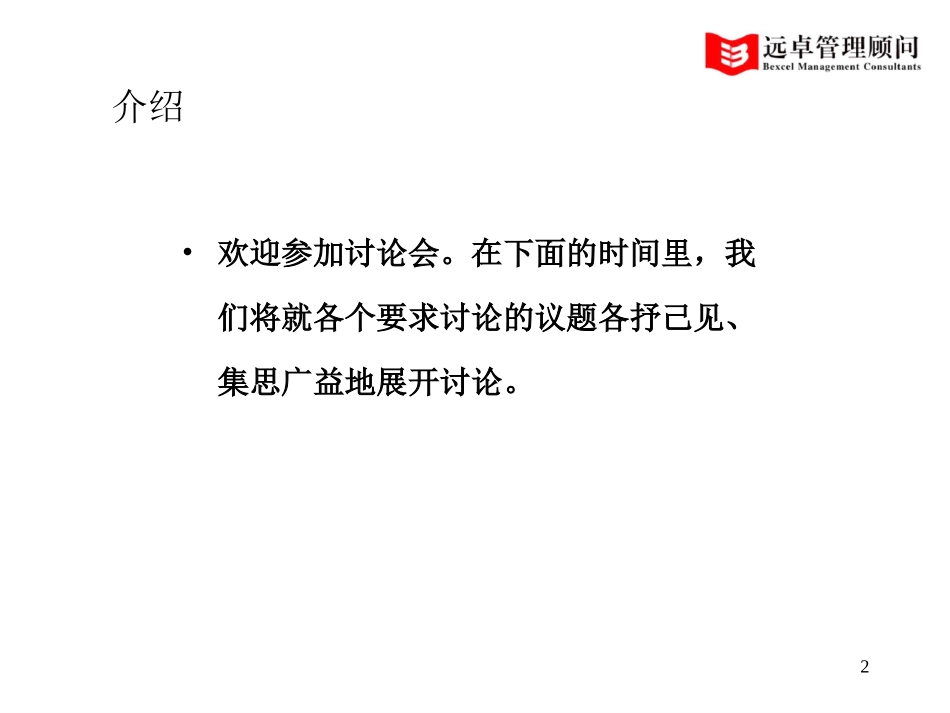 通软公司组织过渡方案的设置（讨论）.ppt_第1页