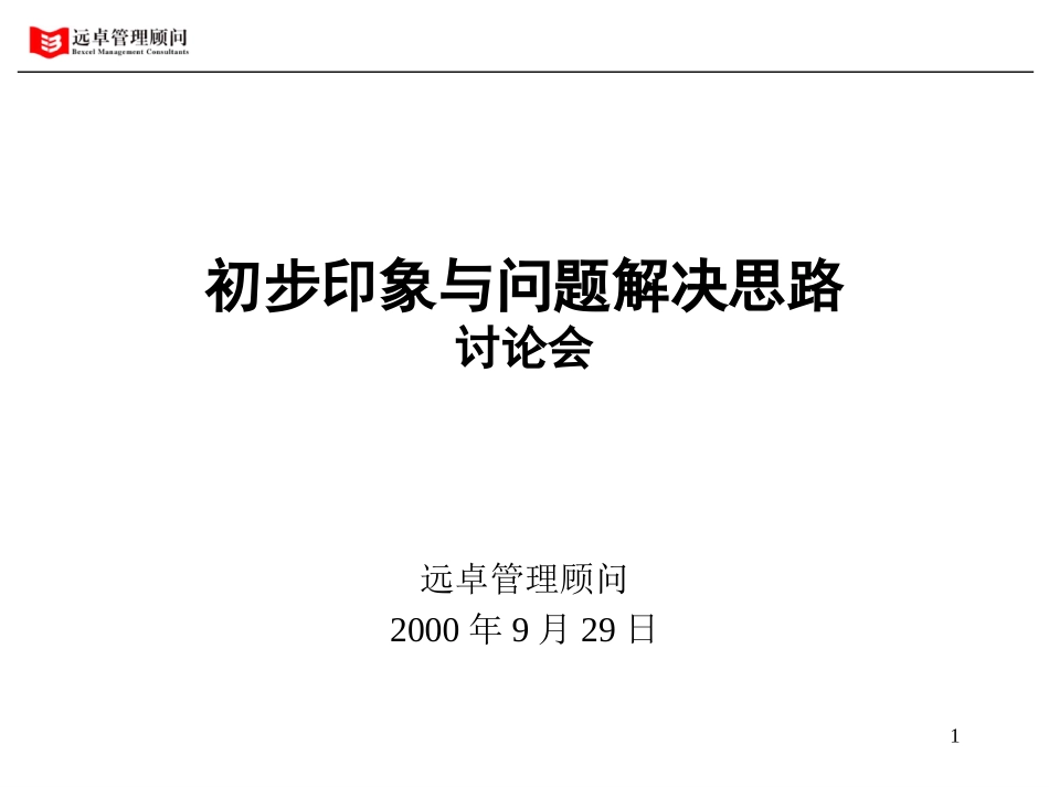 小结会—9.27.ppt_第1页