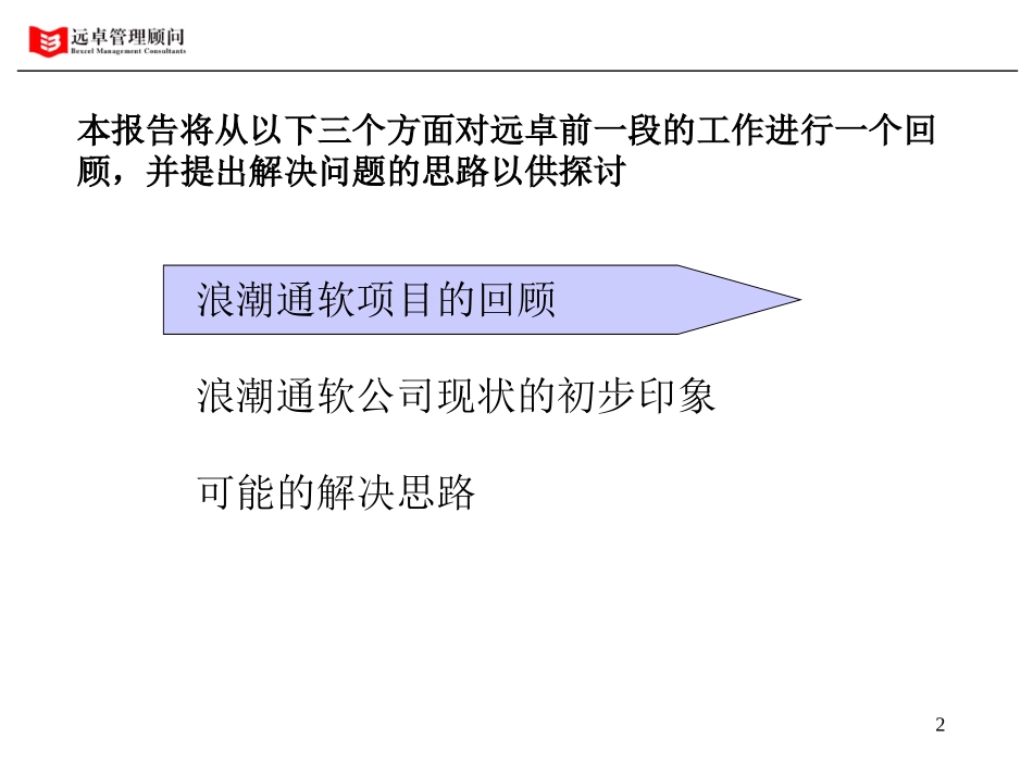 小结会—9.27.ppt_第2页