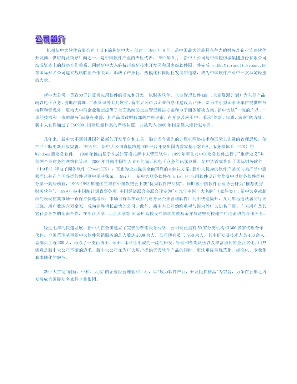 新中大.doc_第1页