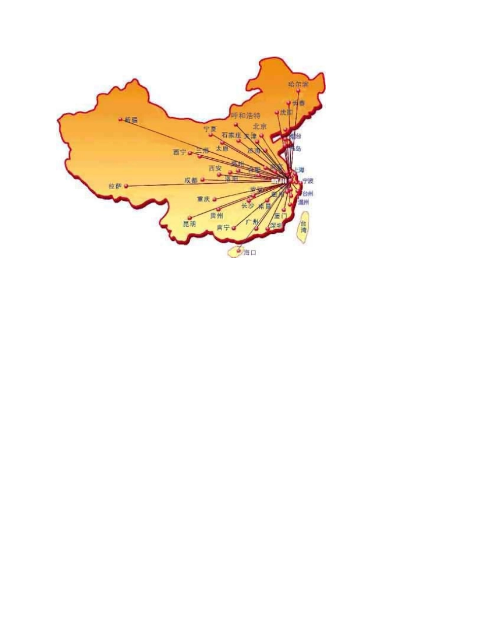 新中大.doc_第2页