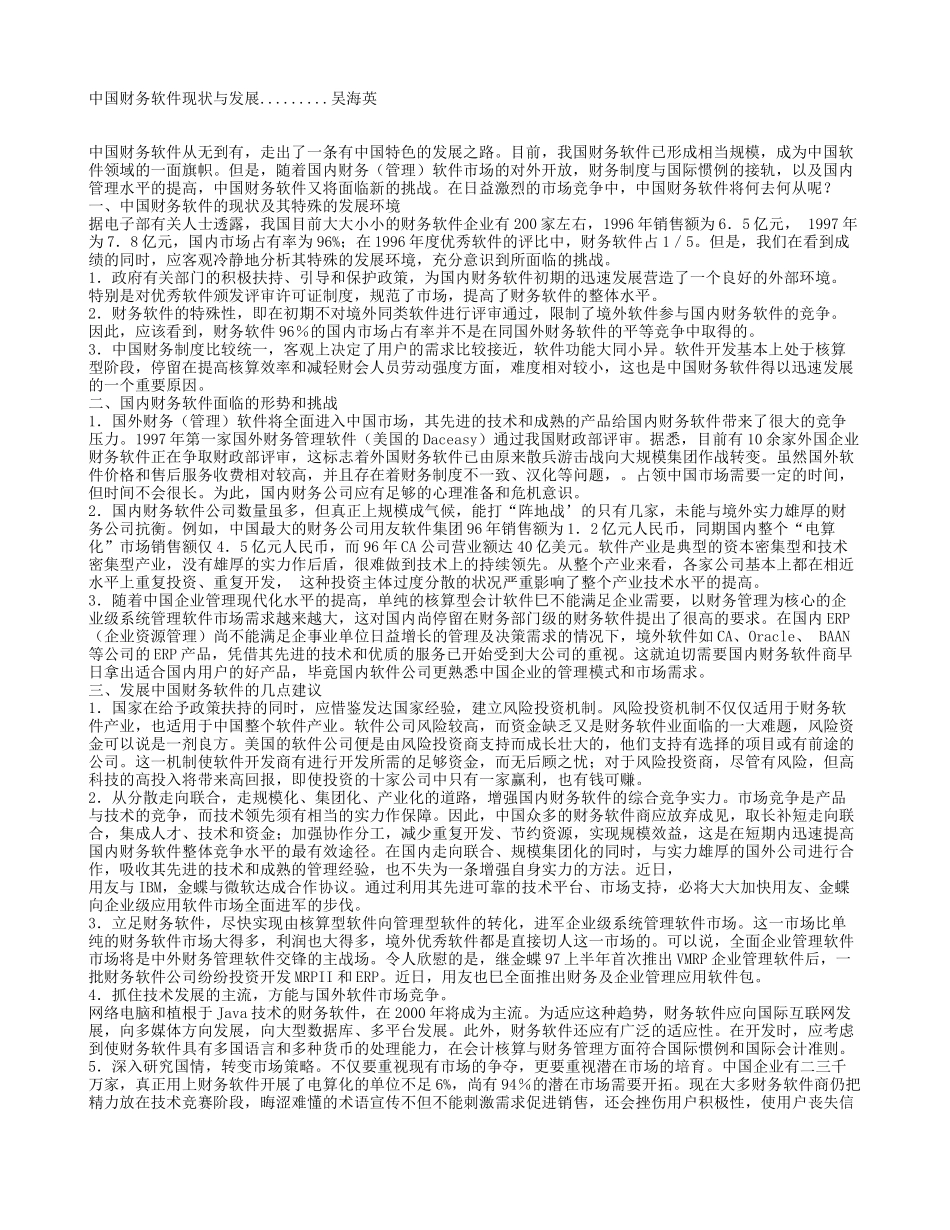 中国财务软件现状与发展.doc_第1页
