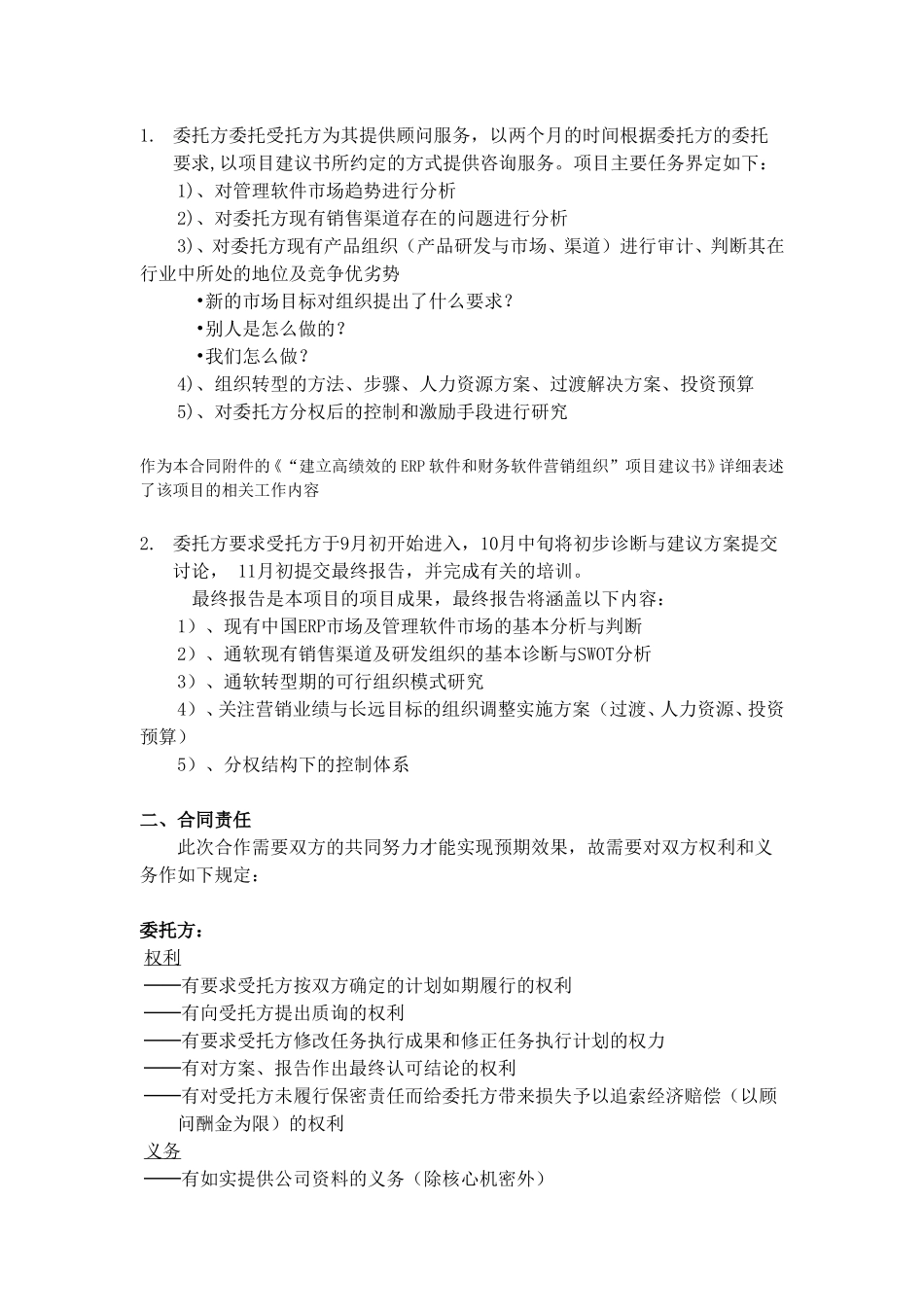 浪潮合同.doc_第2页