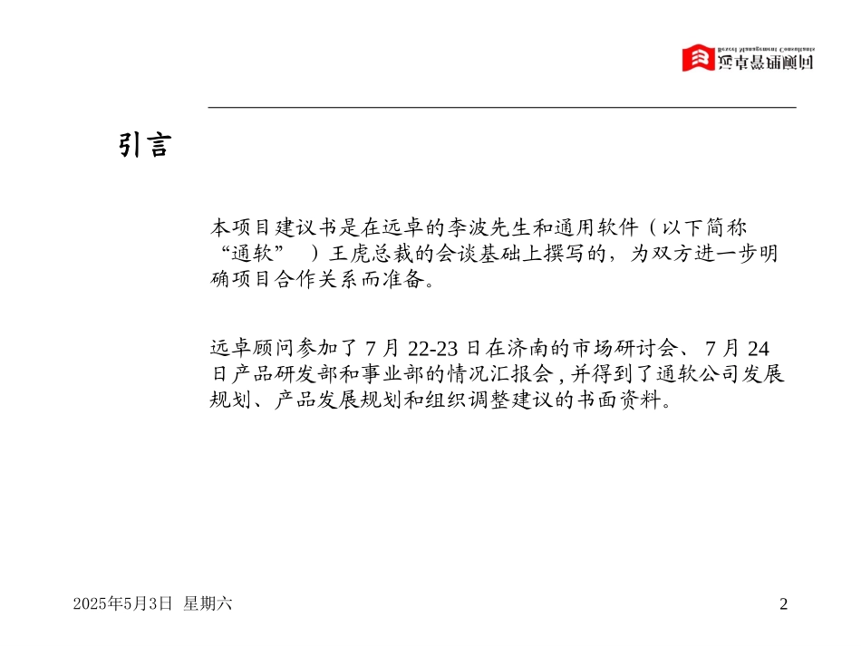 浪潮通软建议书.ppt_第2页