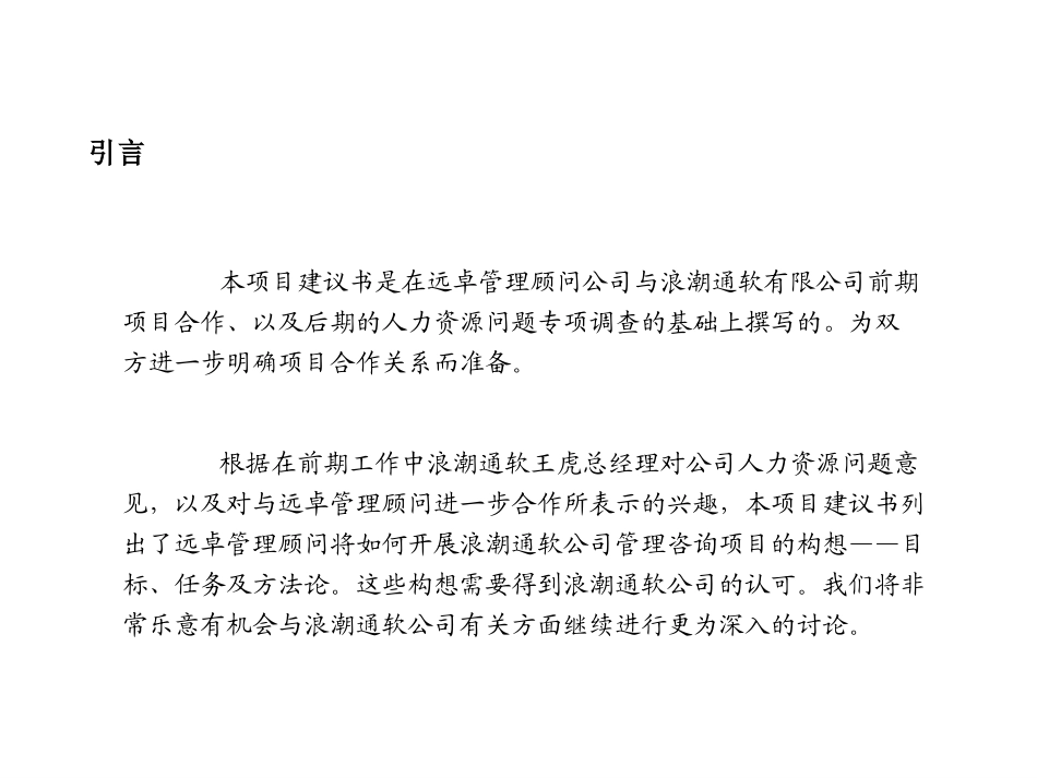 通软项目人力资源建议书(to贺晓宏） .ppt_第2页