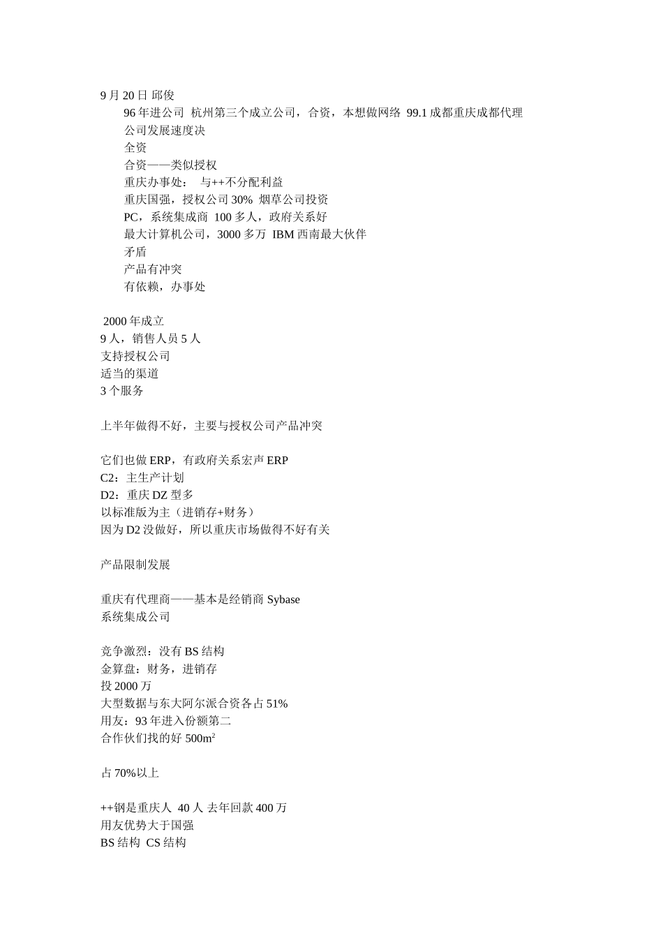 9月20日 邱俊.doc_第1页