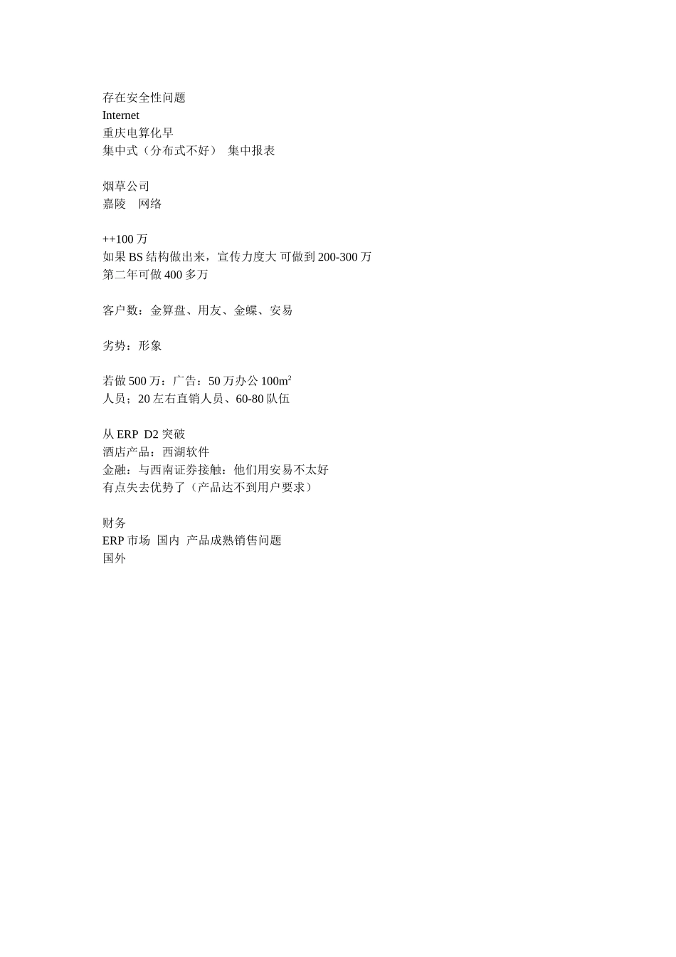 9月20日 邱俊.doc_第2页