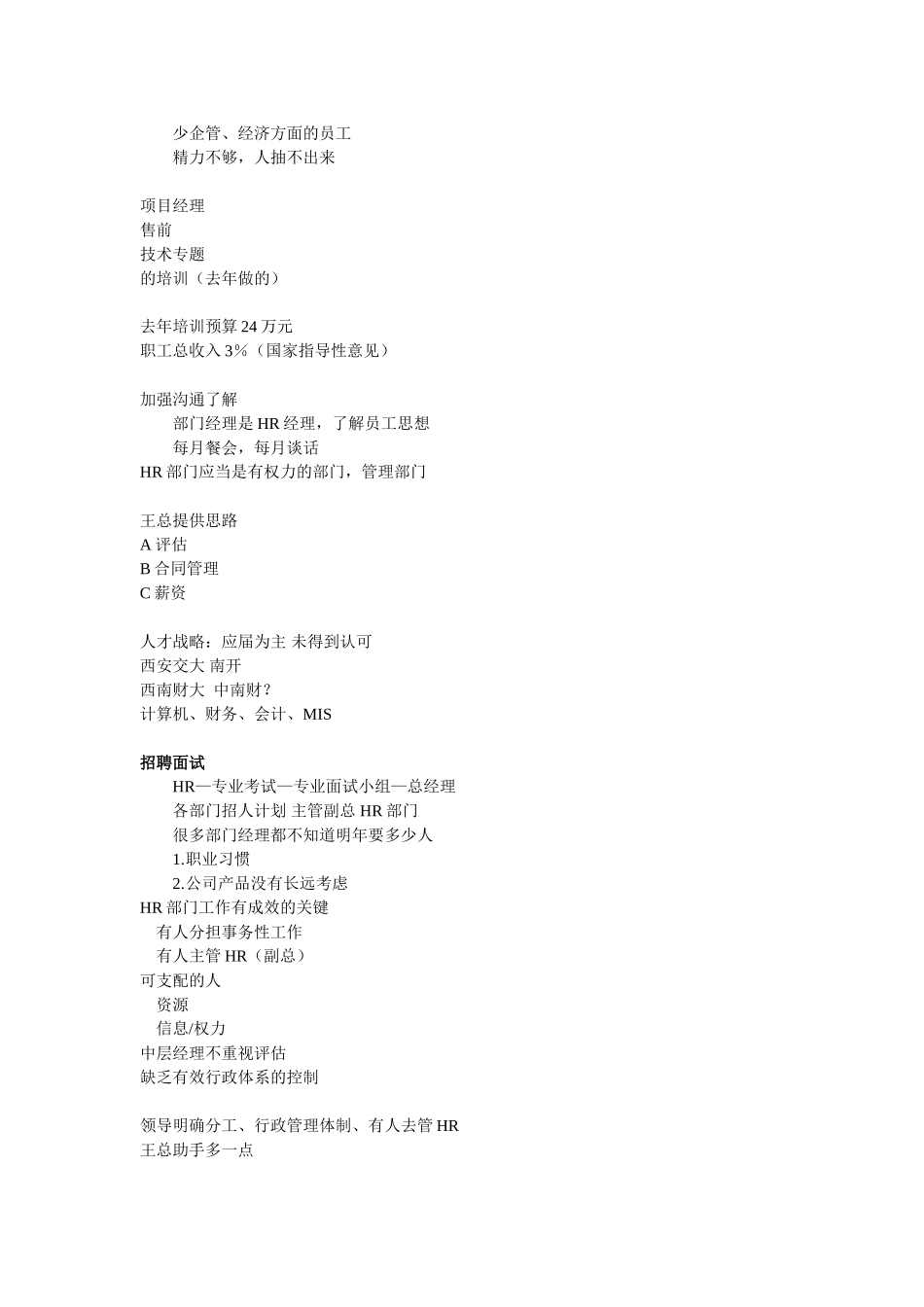 HR.doc_第2页