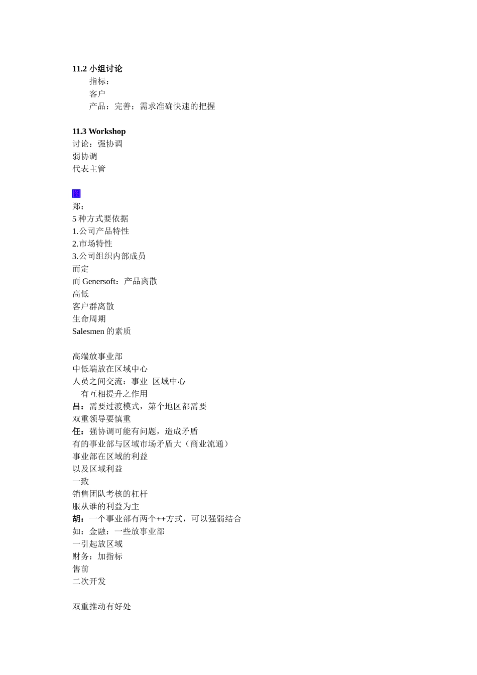 workshop.doc_第1页