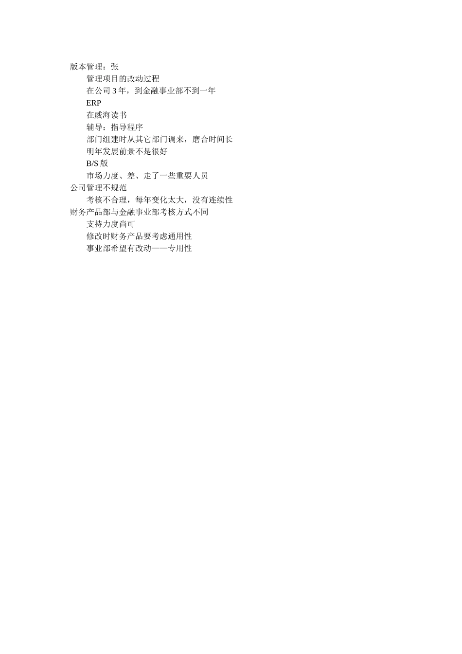 版本管理：张.doc_第1页