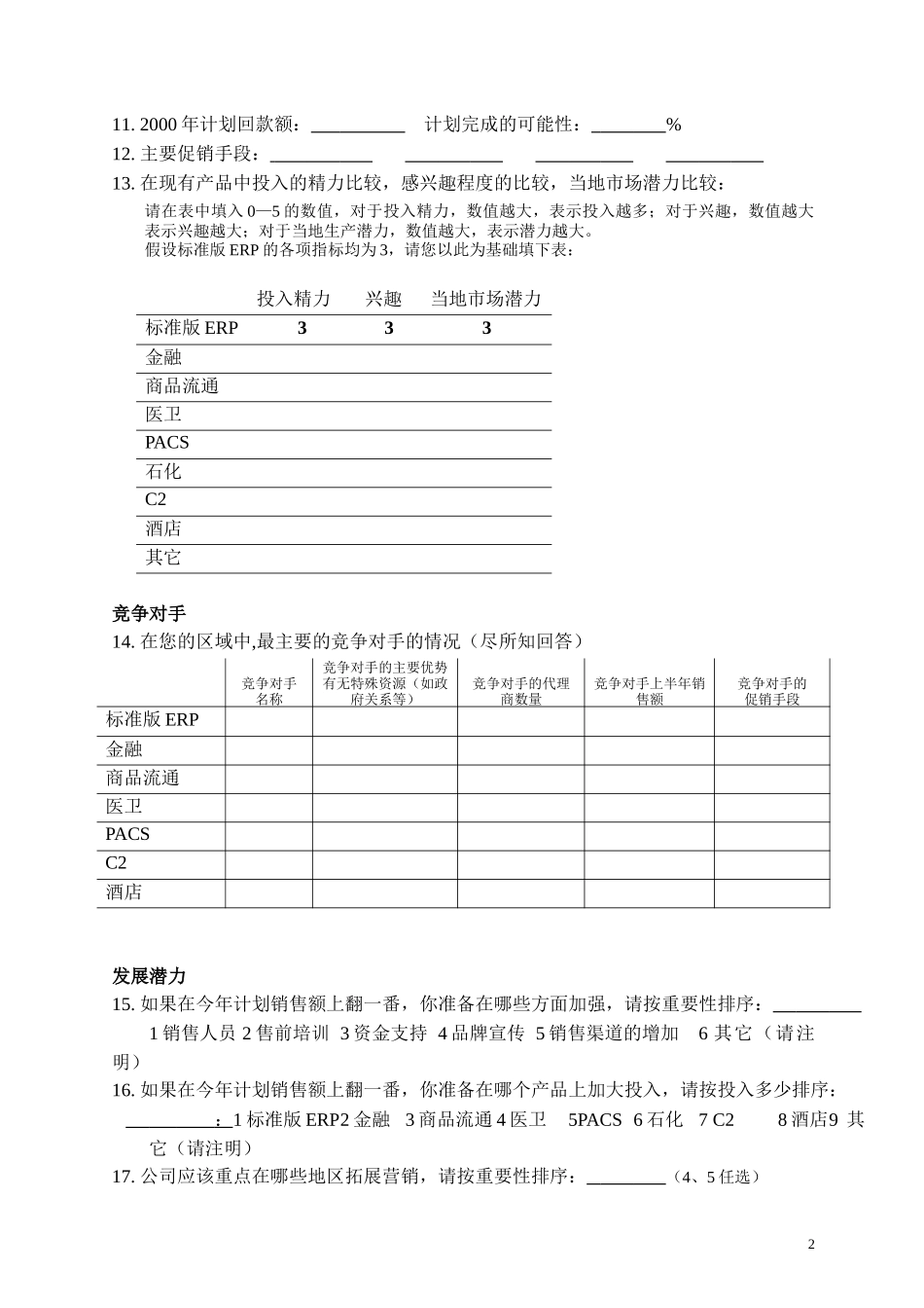 调查问卷.doc_第2页