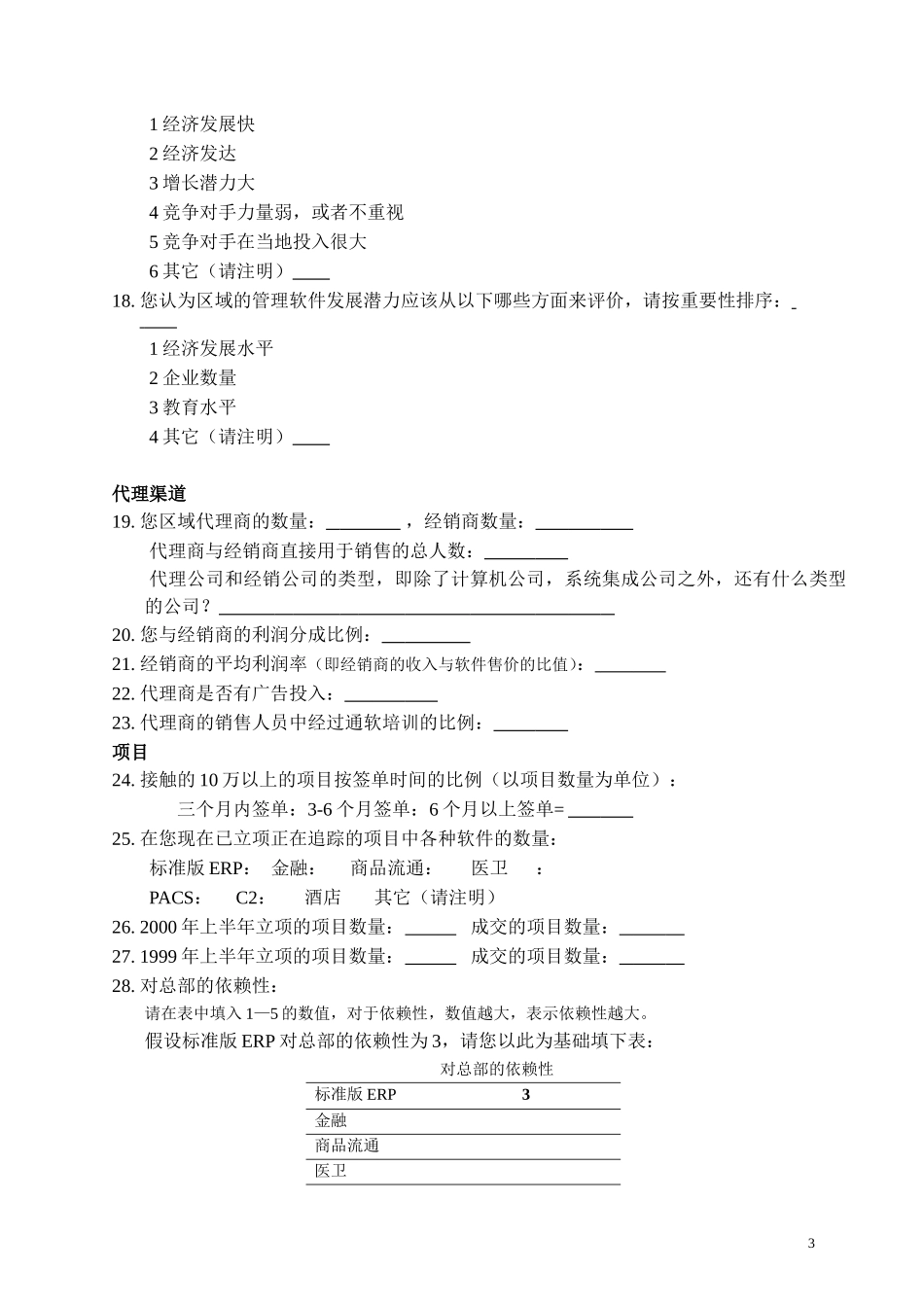 调查问卷.doc_第3页