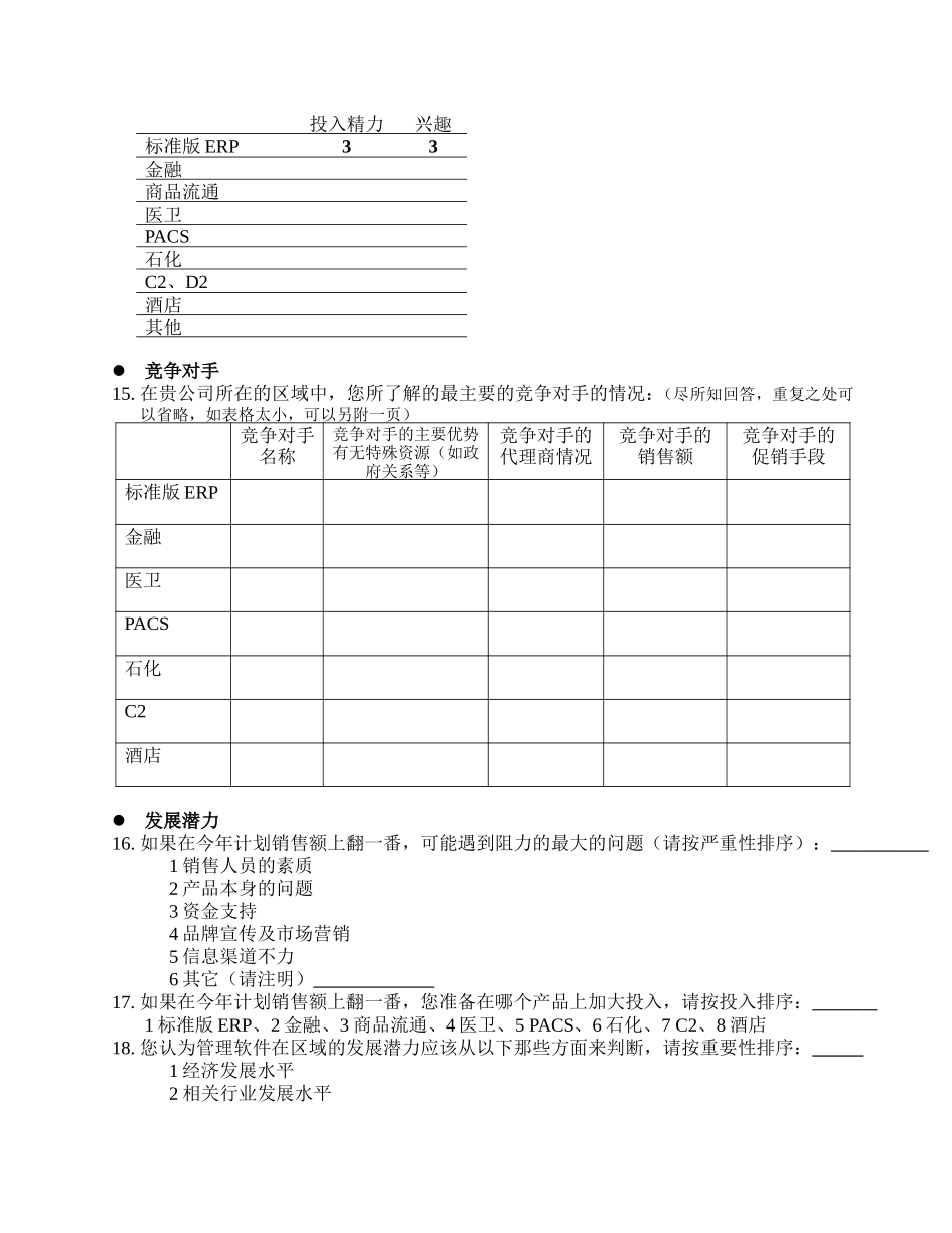 调查问卷—代理商.doc_第2页
