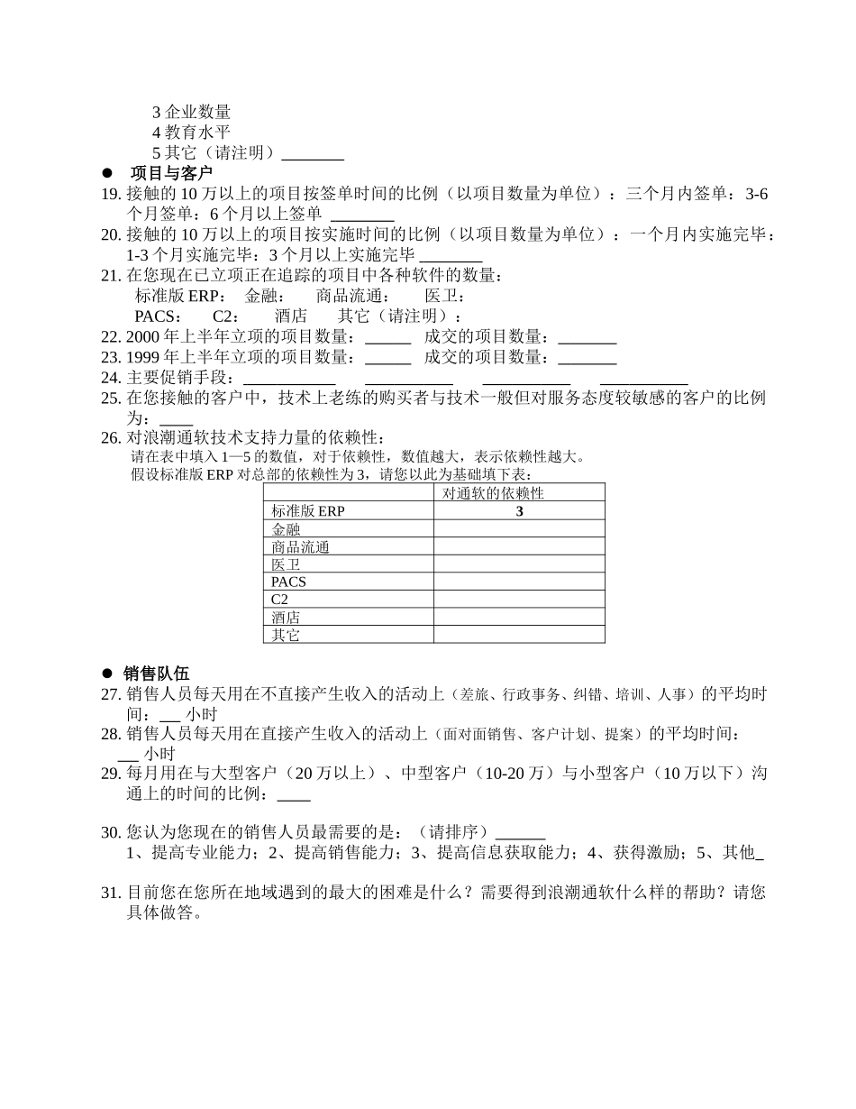 调查问卷—代理商.doc_第3页