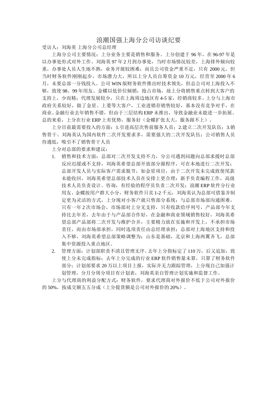 访谈纪要.doc_第1页