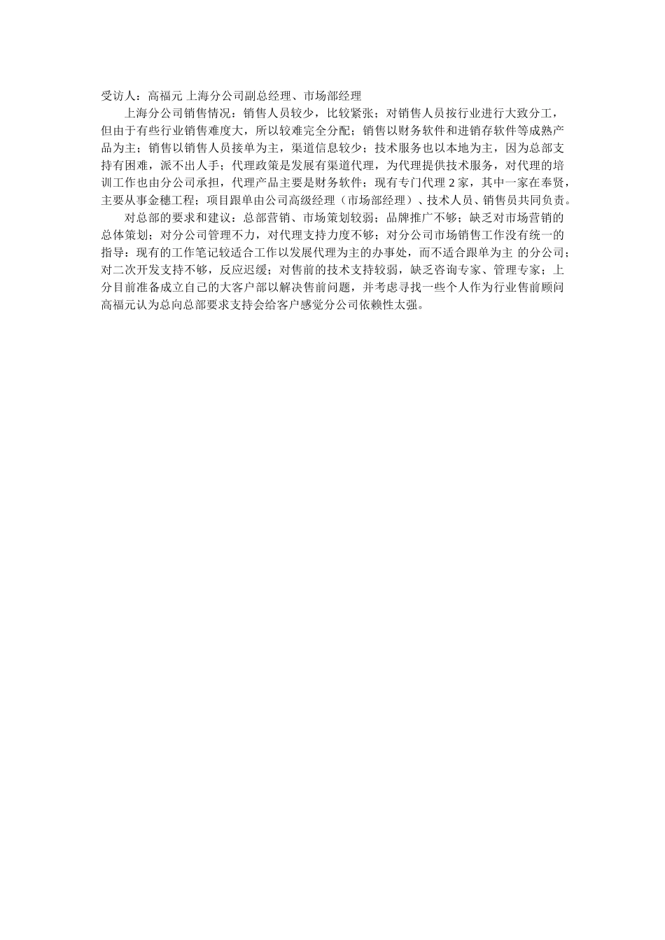访谈纪要.doc_第2页