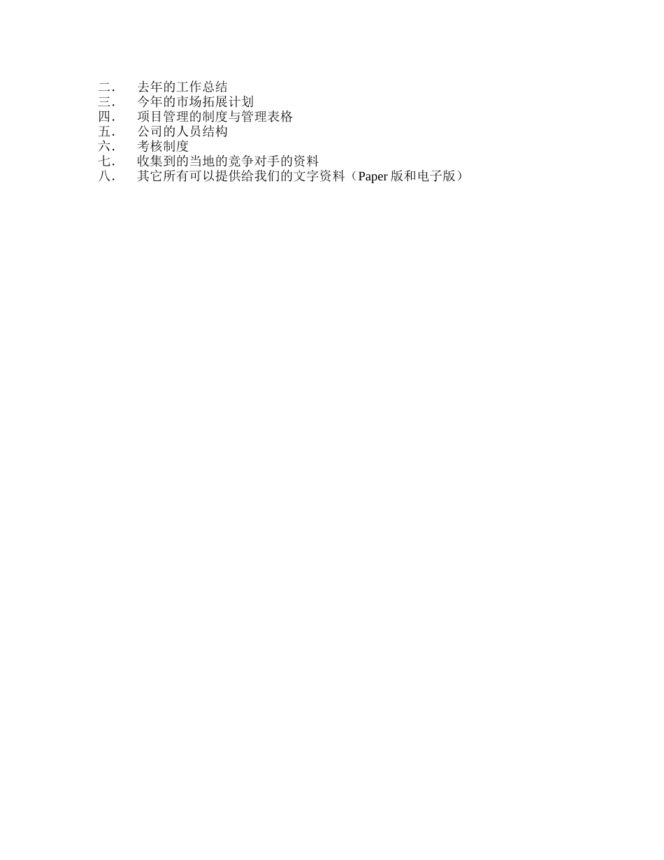 访谈提纲.doc_第2页
