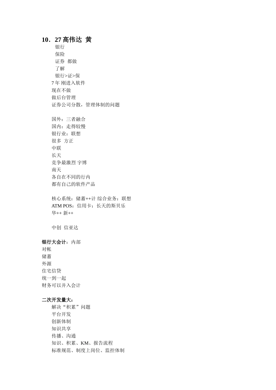 高伟达.doc_第1页