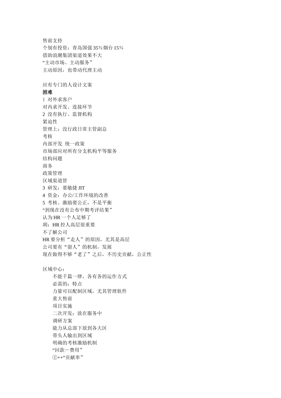 胡海根经理.doc_第2页