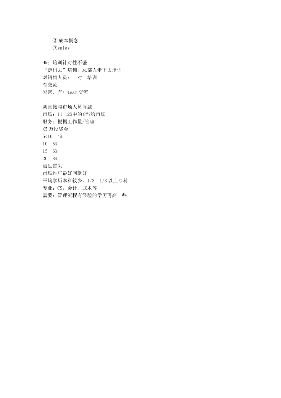 胡海根经理.doc_第3页