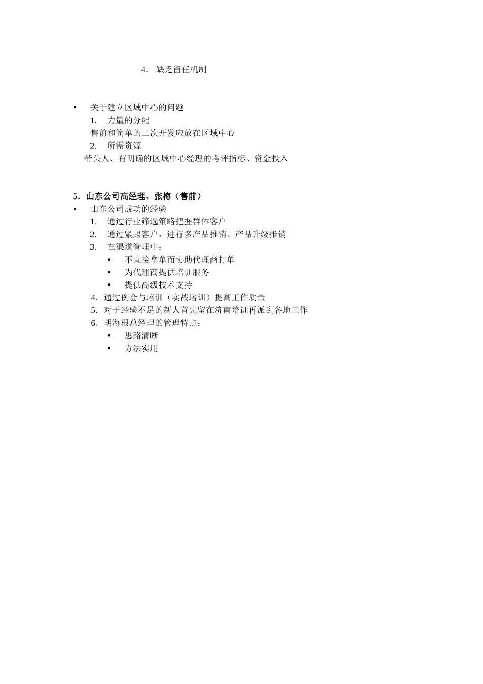 浪潮访谈-WHB.DOC_第3页