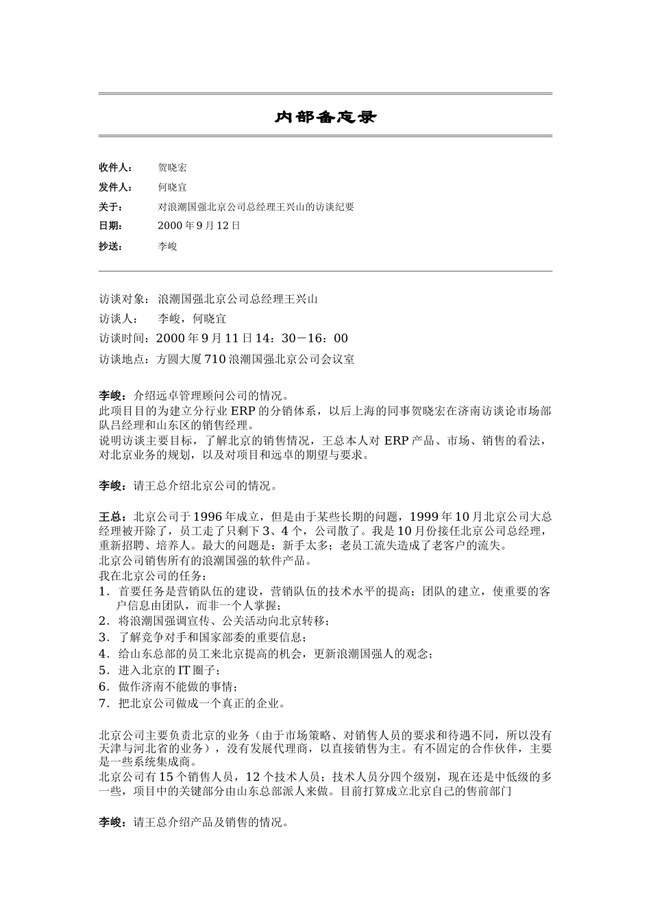 王兴山.doc_第1页