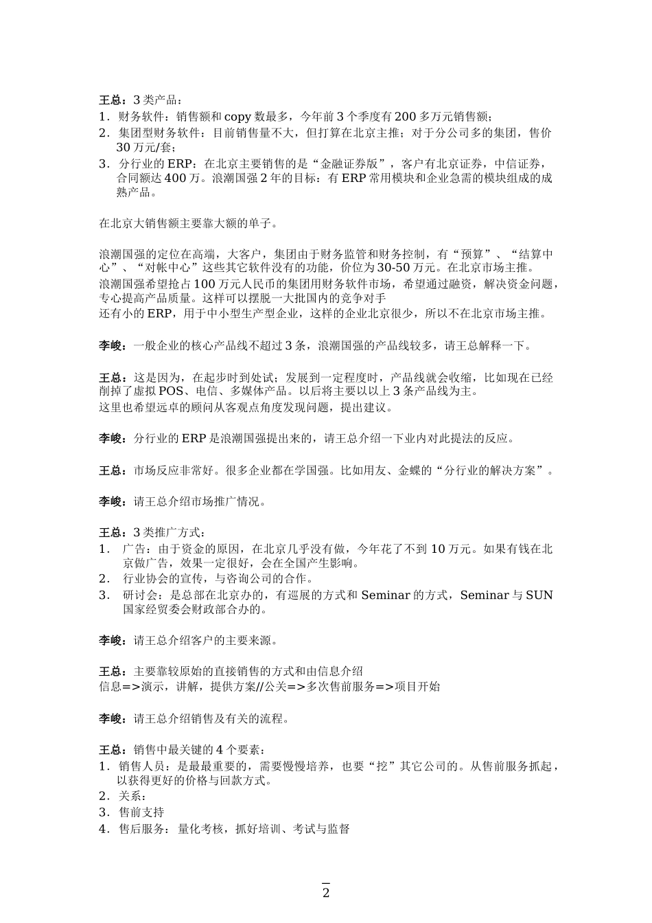 王兴山.doc_第2页