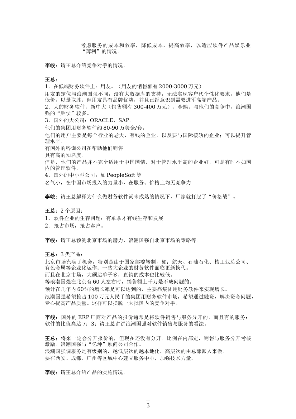 王兴山.doc_第3页