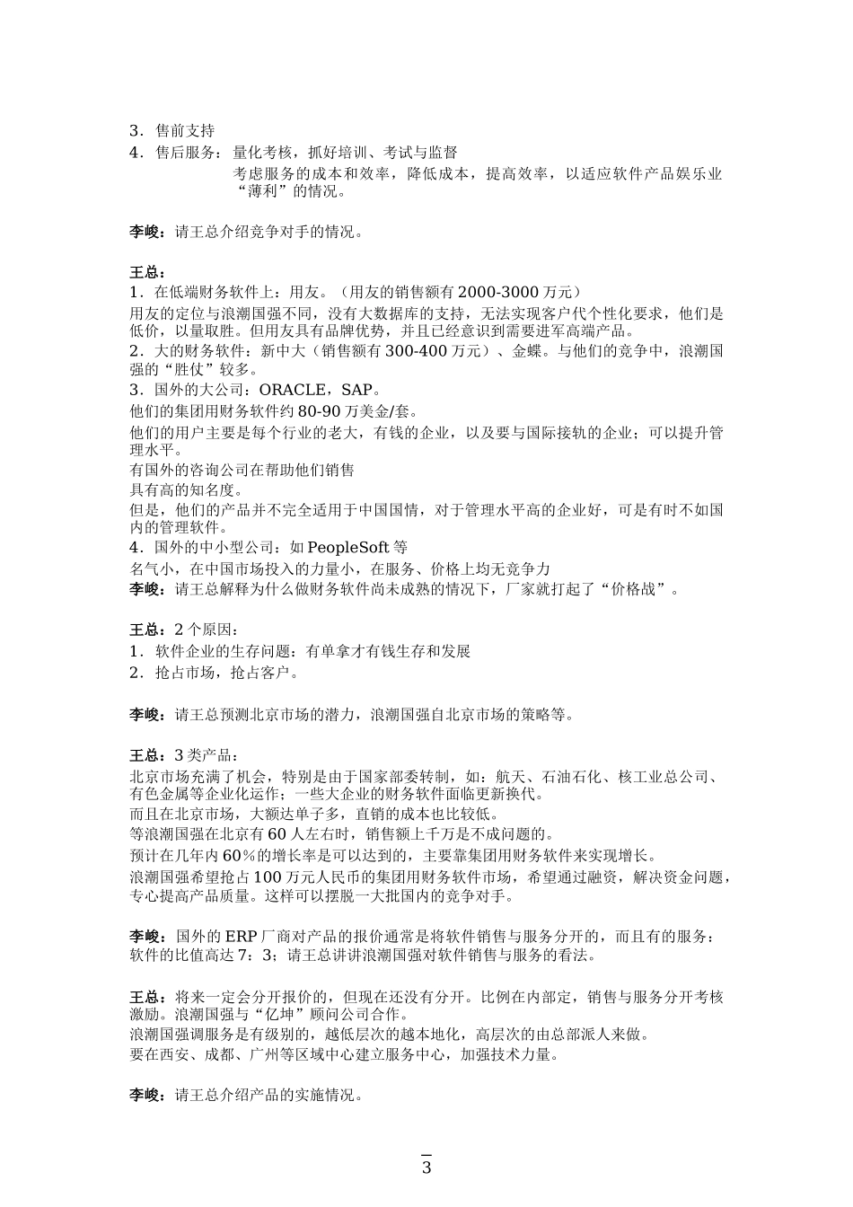 王兴山访谈纪要.doc_第3页