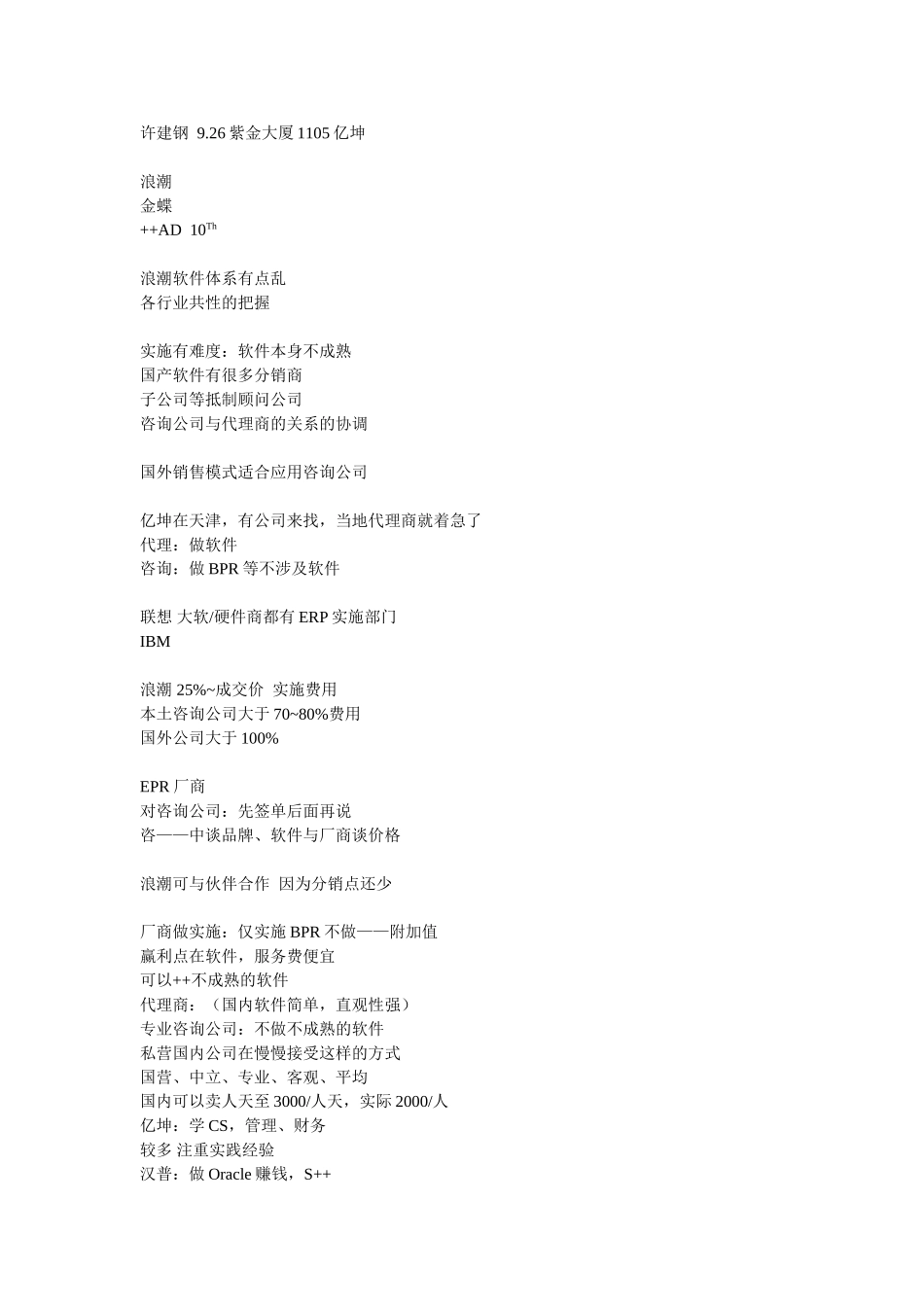 许建钢  9.doc_第1页