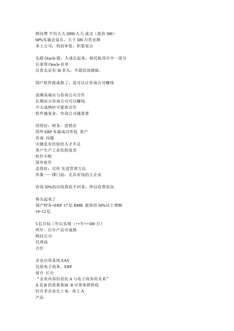许建钢  9.doc_第2页