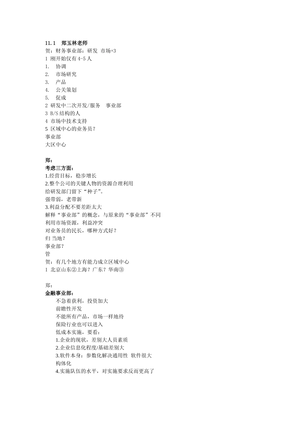 郑玉林老师.doc_第1页